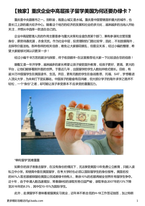 重庆企业中高层孩子留学美国_重庆市委高层再调整_重庆高层建筑_重庆约克郡高层_外联出国