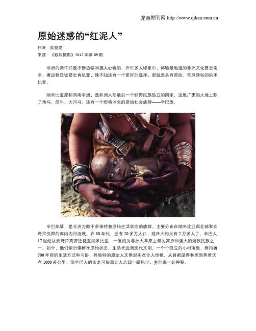 原始迷惑的“红泥人”