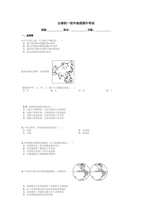 云南初一初中地理期中考试带答案解析
