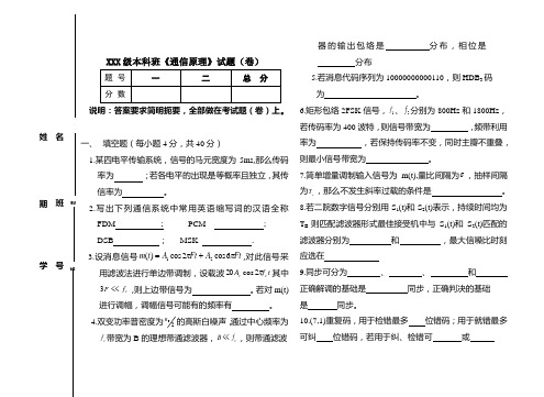 《通信原理》试卷18