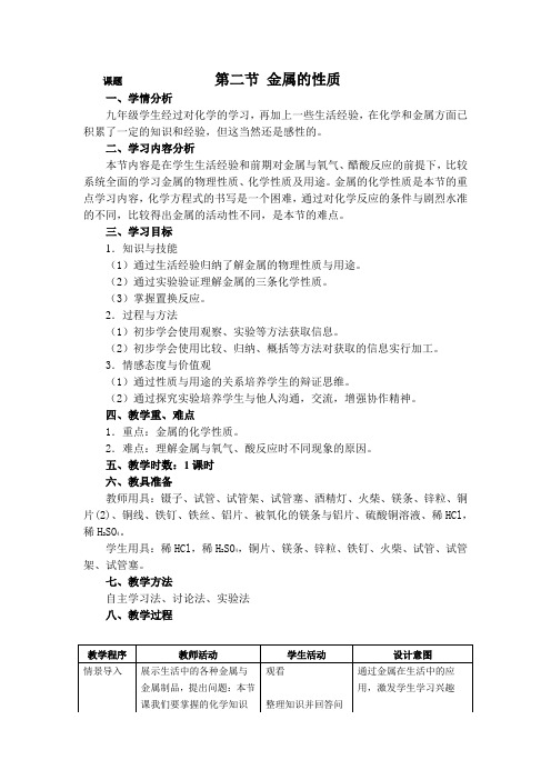 人教五四制九年级初中化学《第八单元 金属和金属材料 课题2 金属的化学性质》_22