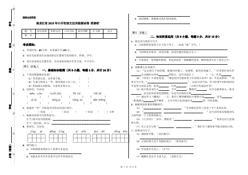 黑龙江省2019年小升初语文过关检测试卷 附解析