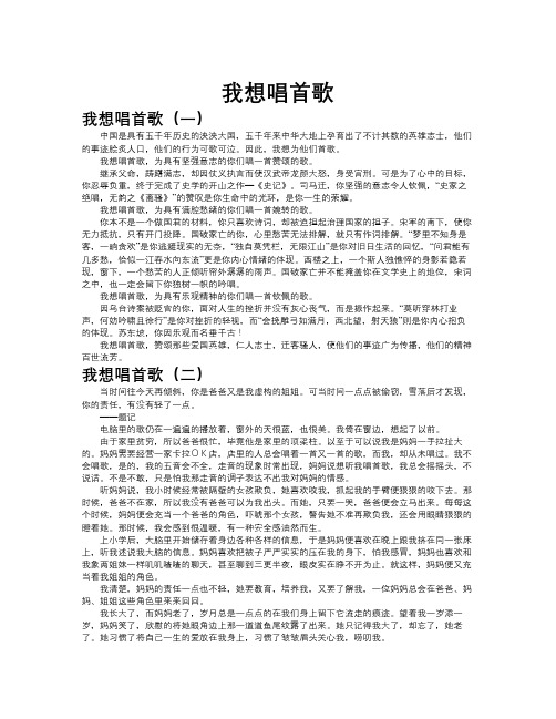 我想唱首歌作文共九篇