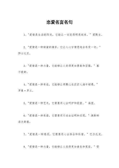 恋爱名言名句