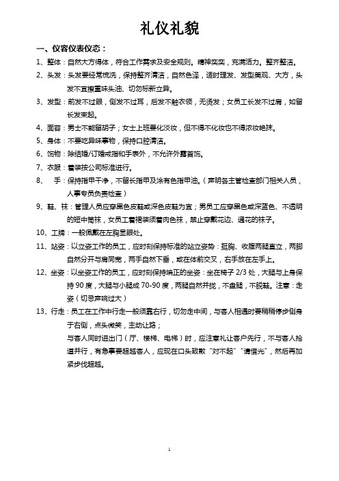 礼仪礼貌