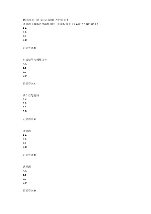 东北大学19春学期《测试技术基础》在线作业123答案