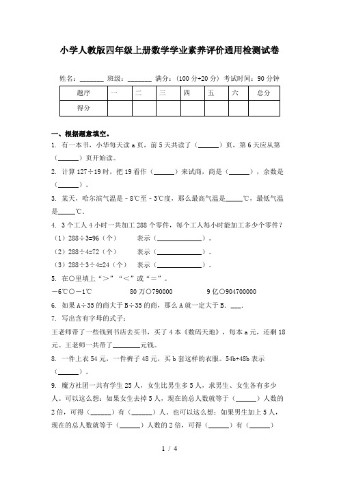 小学人教版四年级上册数学学业素养评价通用检测试卷