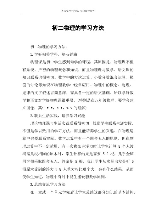 初二物理的学习方法