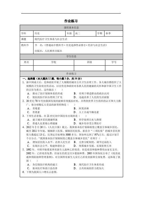 第15课 现代医疗卫生体系与社会生活 课后练习 高二历史统编版(2019)选择性必修2经济与社会生活