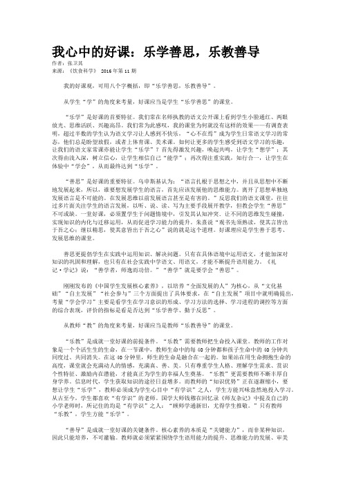 我心中的好课：乐学善思，乐教善导