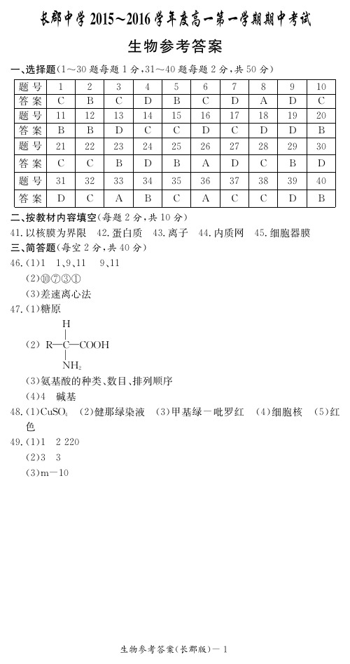 高一生物《2015级上学期期中考试试卷答案》