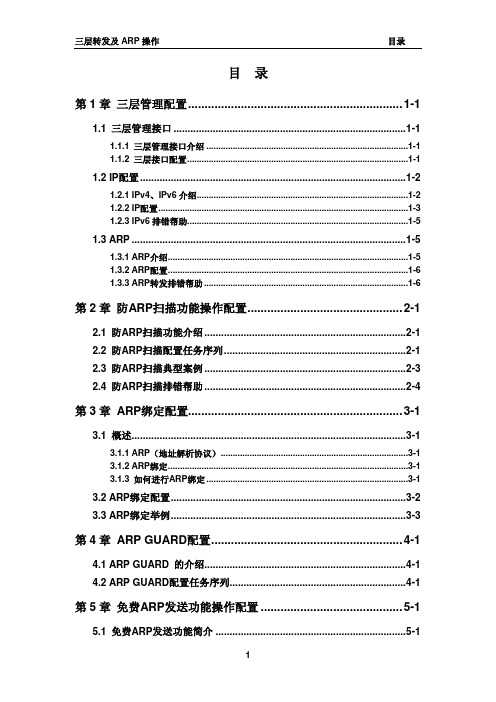 DCN 三层转发及ARP操作