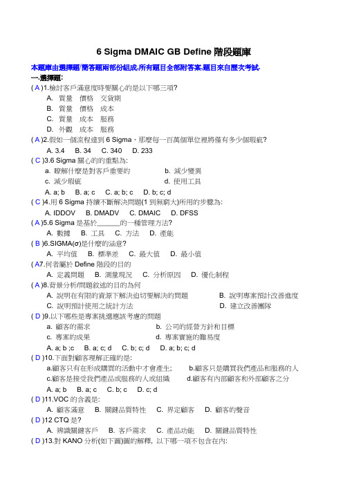 DMAIC Define阶段题库