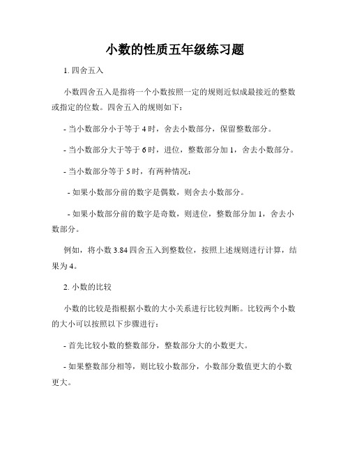 小数的性质五年级练习题