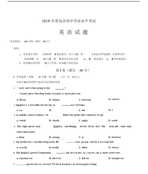 山东省青岛市的初中小学业水平考试英语试题Word版,含标准答案.doc