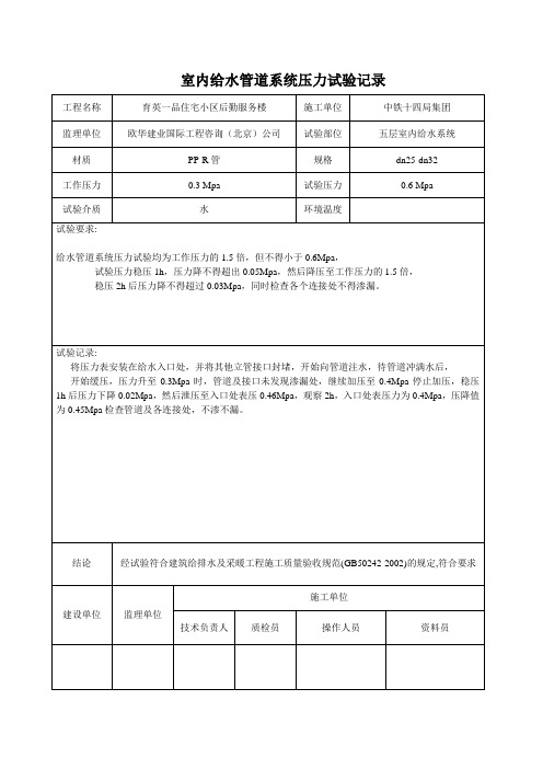 水暖调试记录、隐蔽