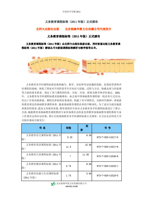 2012(新)义务教育课程标准  最新义务教育课程标准颁布