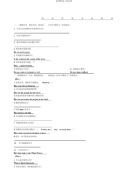 高考听说三问五答