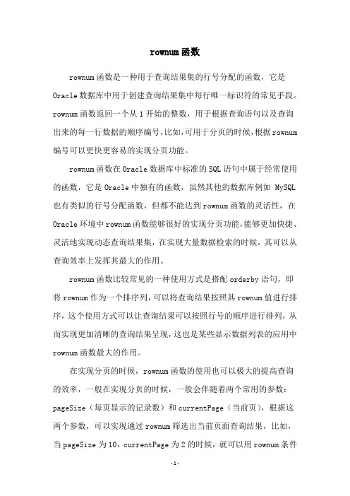 rownum函数