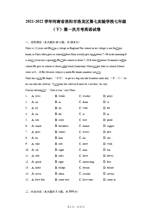 2021-2022学年河南省洛阳市洛龙区第七实验学校七年级(下)第一次月考英语试卷(附答案详解)