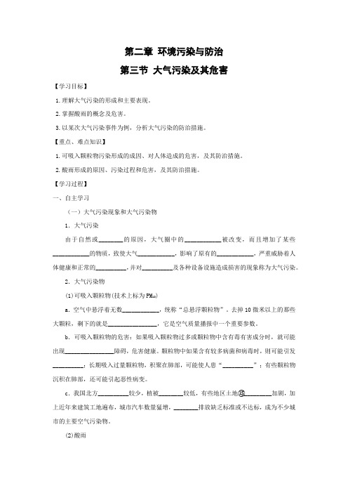 学案12：2.3 大气污染及其防治