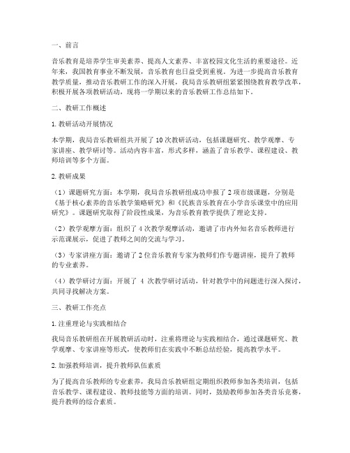 教育局音乐教研工作总结