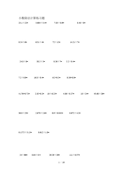 小学五年级数学上册小数除法练习题