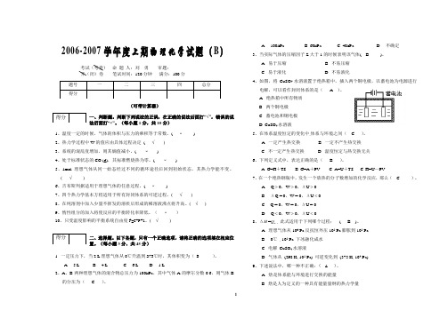 物理化学试题及答案(B)