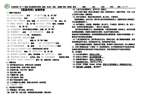 屈原列传检测答案