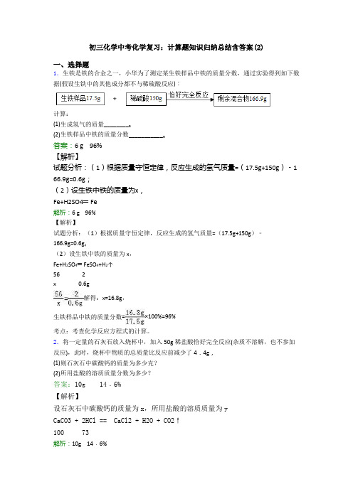 初三化学中考化学复习：计算题知识归纳总结含答案(2)