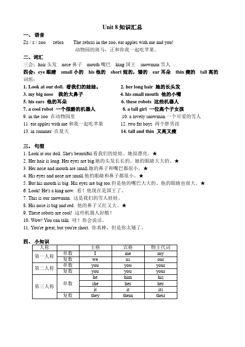 新教材译林版Unit 8 知识汇总