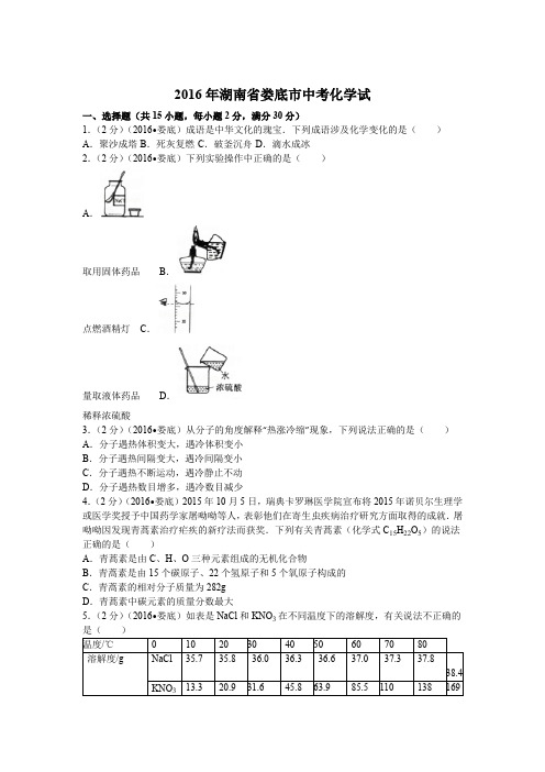 湖南省娄底市中考化学试(含答案)