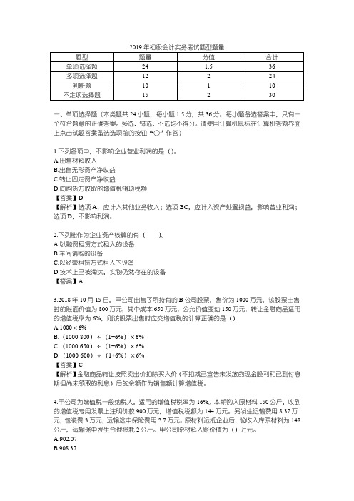 2019年初级会计实务考试题型题量