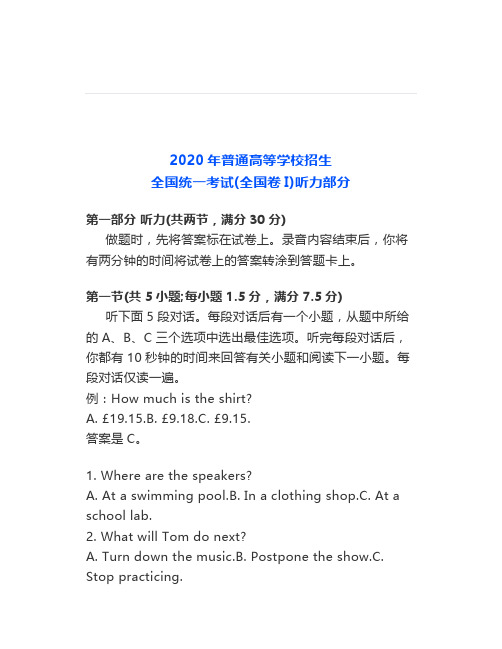 2020高考英语全国1-2-3卷听力录音mp3及原文文字材料