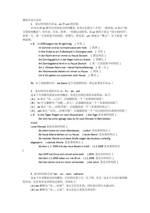 德语介词大总结完全版