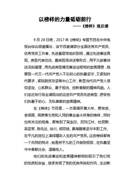 以榜样的力量砥砺前行——《榜样》观后感