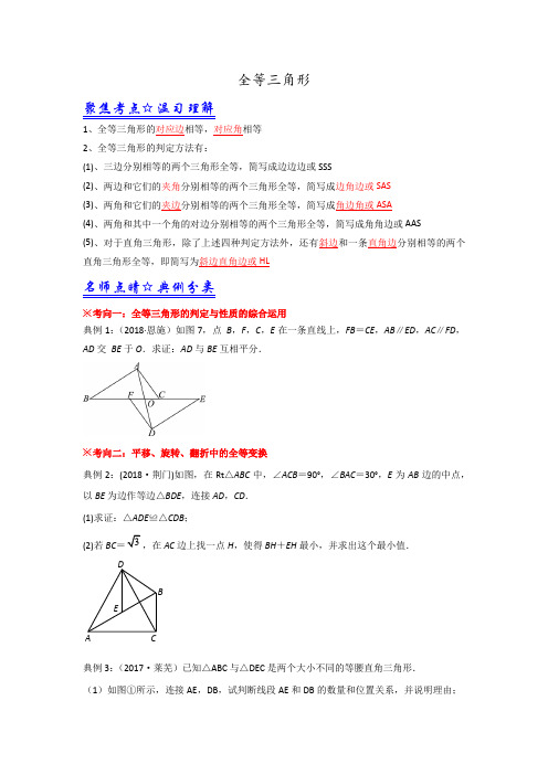 中考数学培优(含解析)之全等三角形