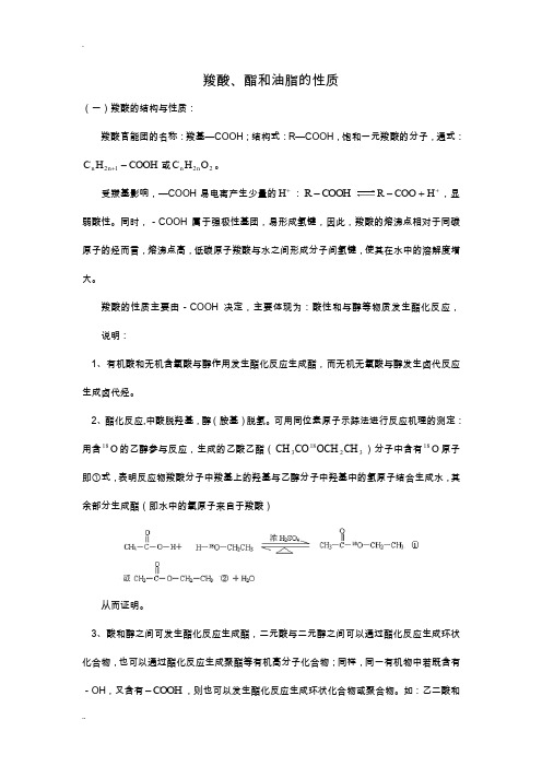 羧酸、酯和油脂的性质学案