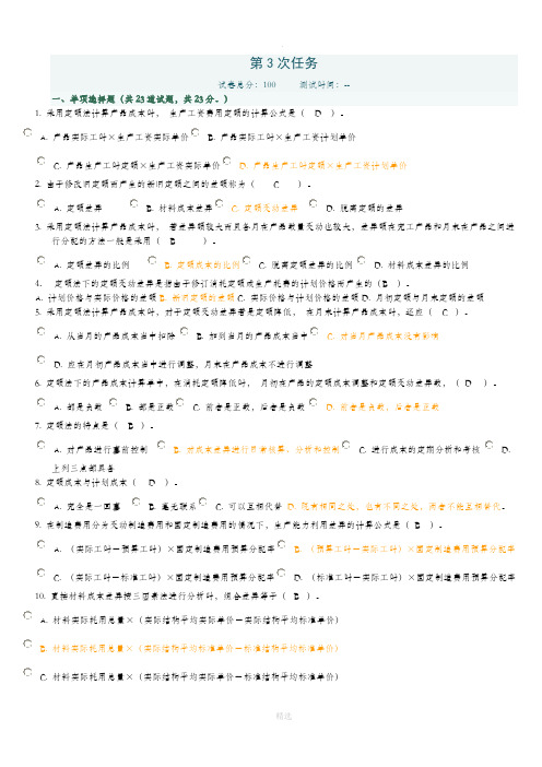 成本管理作业3参考答案