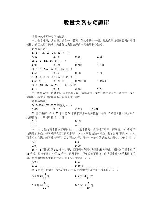 数量关系专项题库（含解析）