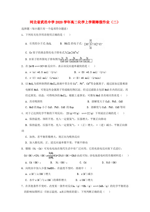 河北省武邑中学2020学年高二化学上学期寒假作业二