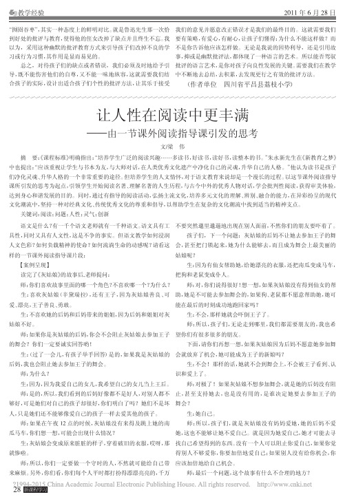 让人性在阅读中更丰满_由一节课外阅读指导课引发的思考_梁伟