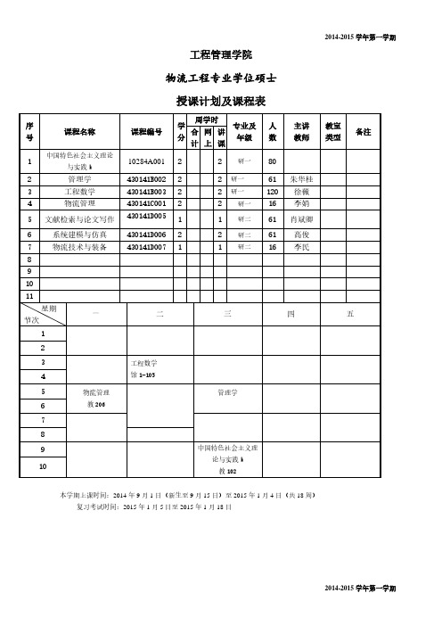 20092010学年第二学期 Nanjing University.pdf