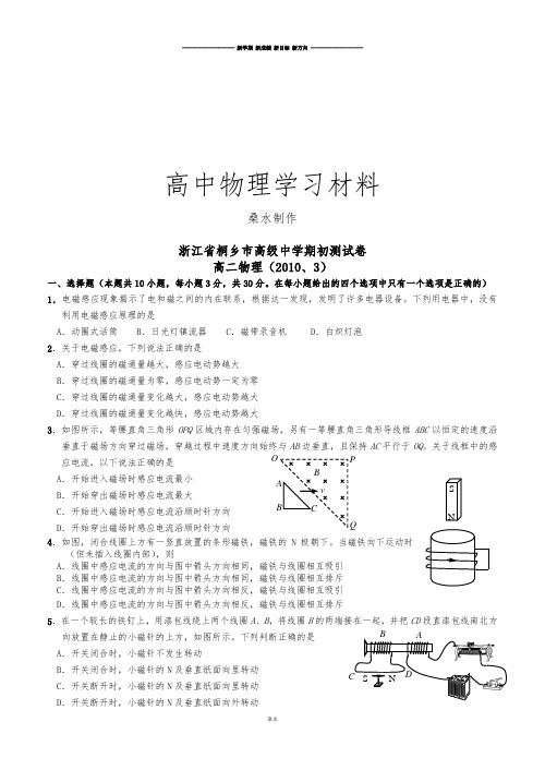 人教版高中物理选修3-2高二测试卷(、3).docx