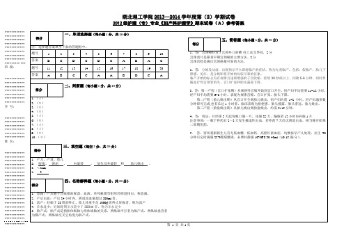 2012级护理(专)-妇产科护理学A卷 - 参考答案