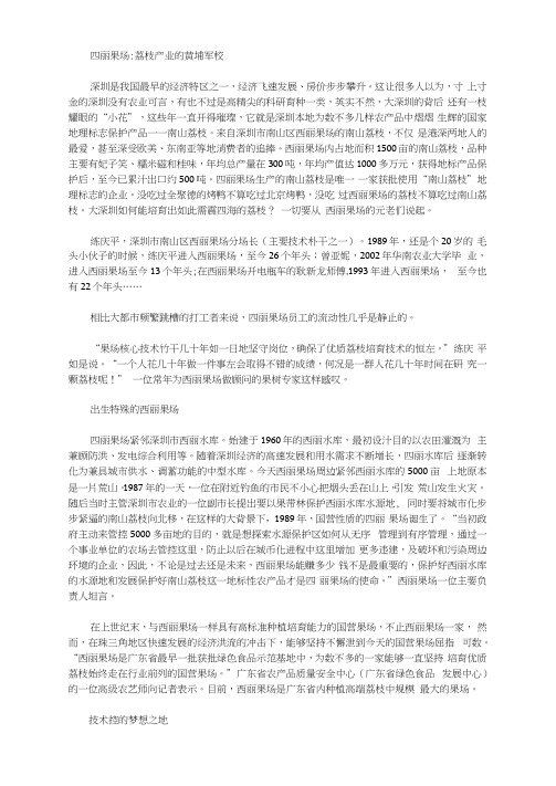 西丽果场：荔枝产业的黄埔军校