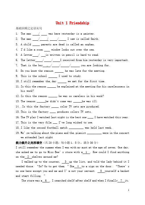 山东省高密市第三中学高中英语 Unit 1 Friendship滚动