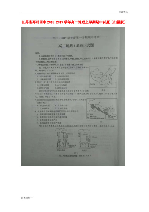 最新2019学年高二地理上学期期中试题(扫描版)