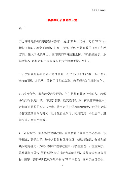 2021奥鹏学习研修总结3篇