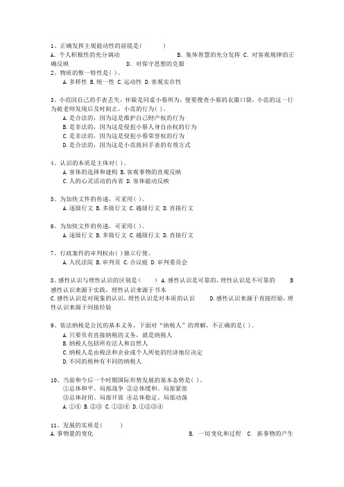 2011山西省教师招聘考试公共基础知识试题及答案